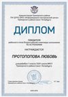 2018-2019 Протопопова Любовь 7л (РО-астрономия)